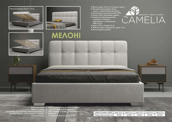 Ліжко Camelia Мелоні Комфорт з підйомним механізмом 160x200