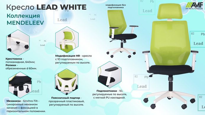 Кресло AMF Lead White сиденье Ткань/спинка Сетка (297944)