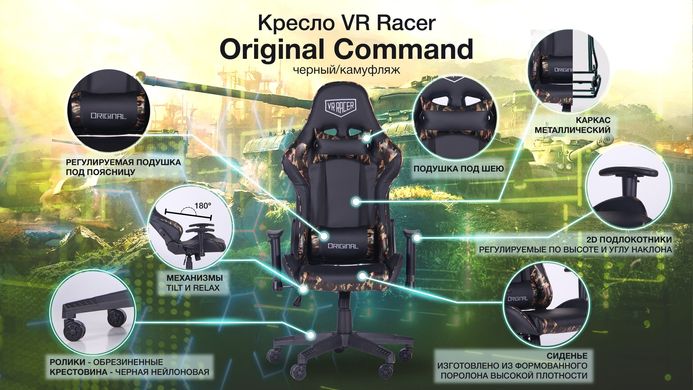 Кресло AMF VR Racer Original Command черный/камуфляж (546706)