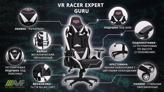 Кресло AMF VR Racer Expert Guru черный/белый (545089)