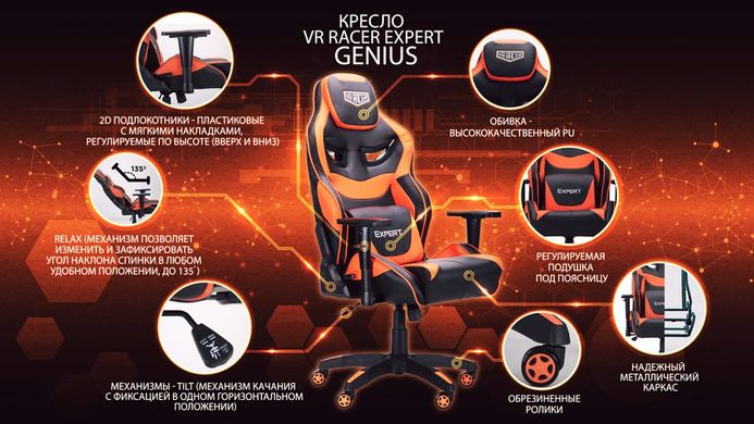 Кресло AMF VR Racer Expert Genius черный/оранжевый (521173)