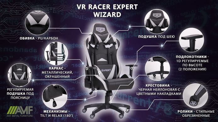 Крісло AMF VR Racer Expert Wizard чорний/сірий (545090)