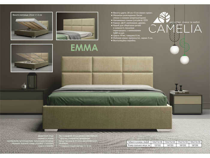 Кровать Camelia Эмма Комфорт с подъемным механизмом 120x200
