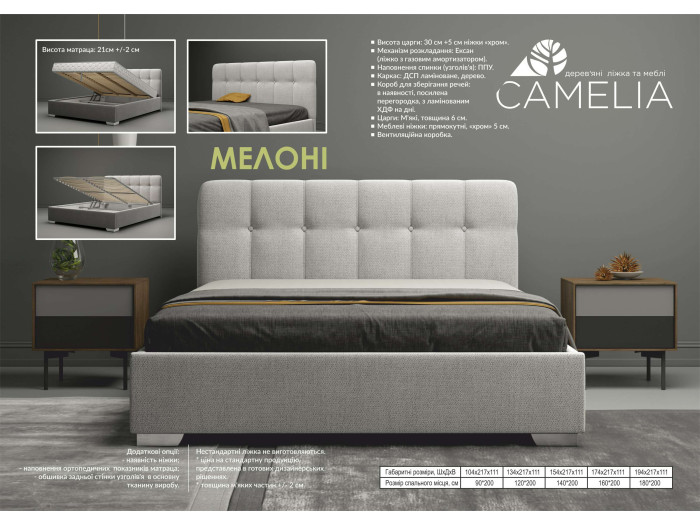 Кровать Camelia Мелони Комфорт с подъемным механизмом 120x200