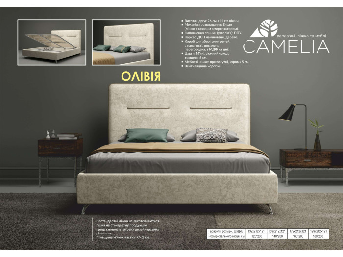 Кровать Camelia Оливия Люкс с подъемным механизмом 160x190