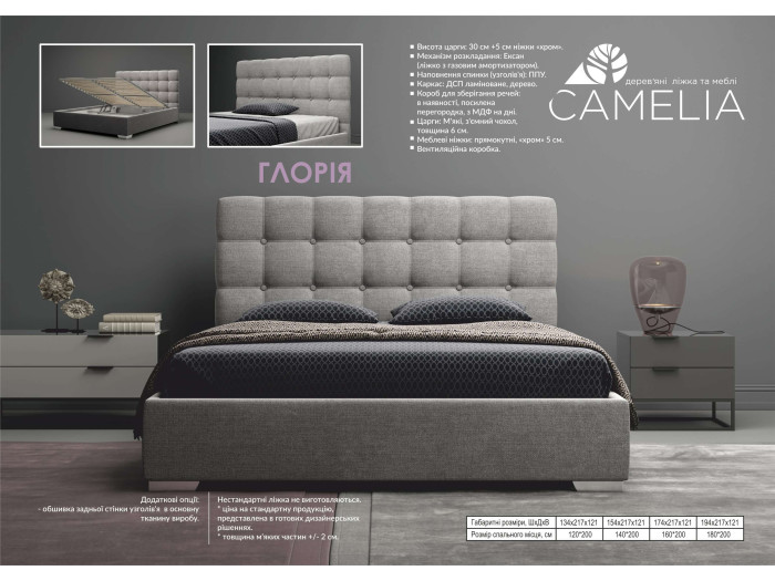 Кровать Camelia Глория Люкс с подъемным механизмом 120x200