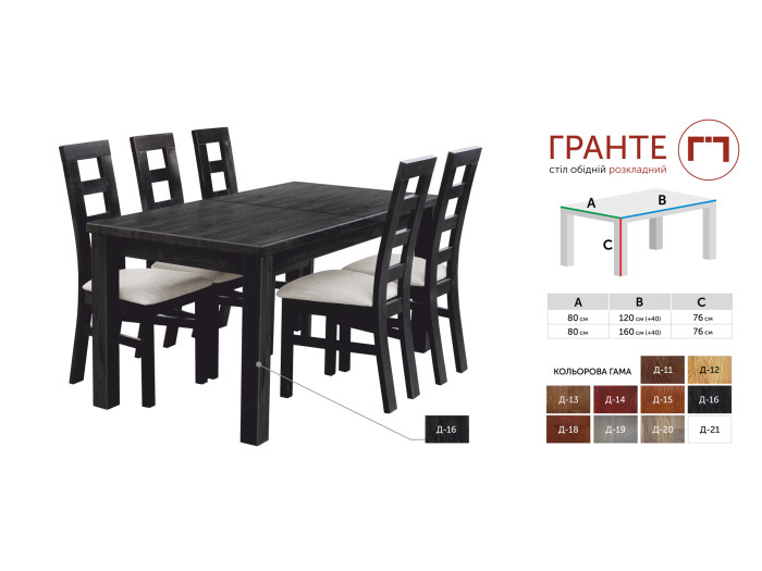 Стіл Грамма Гранте розкладний 80x120