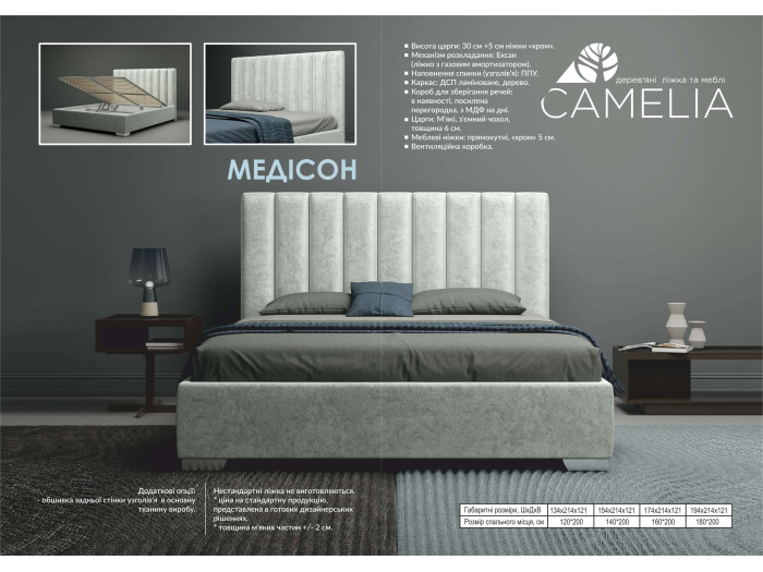 Кровать Camelia Медисон Люкс с подъемным механизмом 140x190