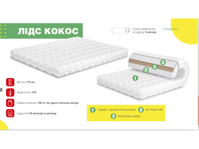 Матрас Matroluxe Лидс кокос 90x190