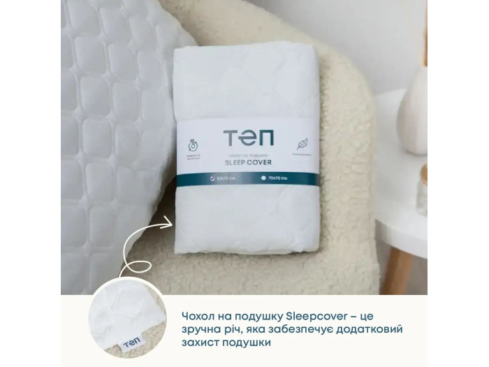 Чохол на подушку TEP SLEEPCOVER